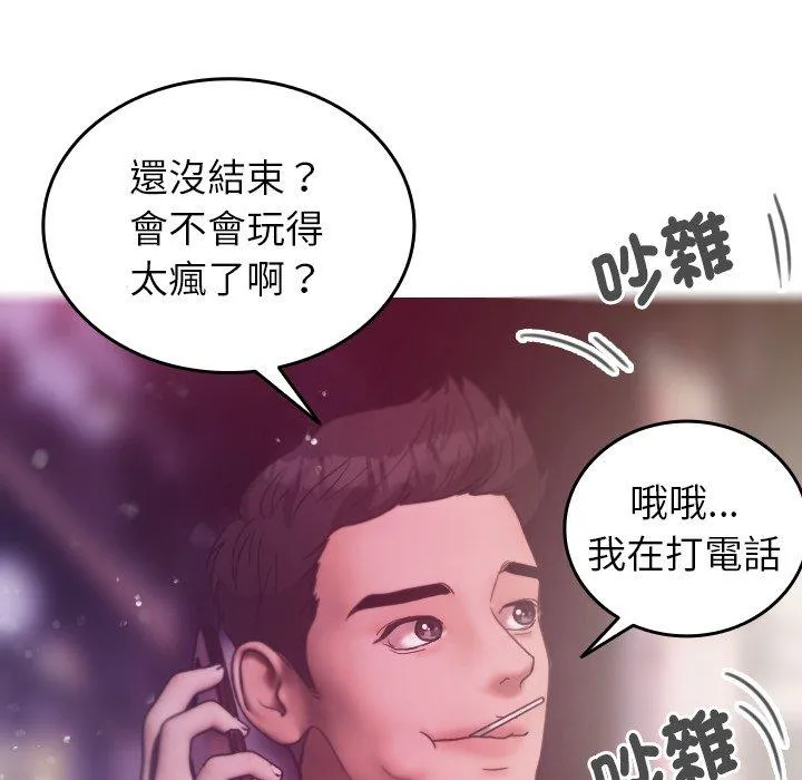 寄生教授家 第4话 第119页
