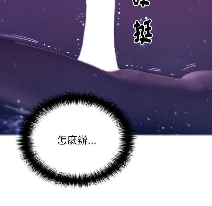 寄生教授家 第4话 第112页