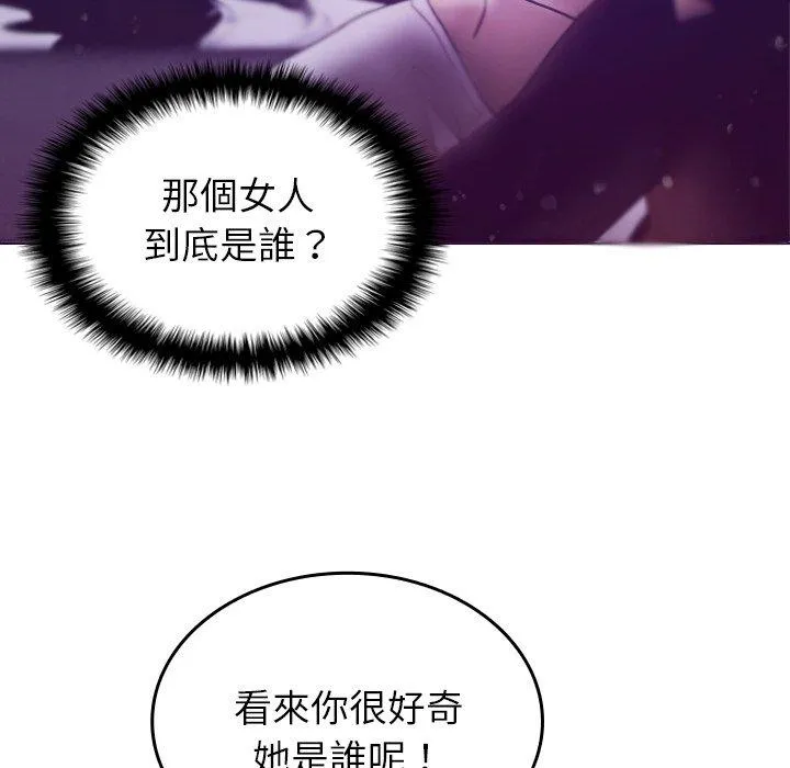 寄生教授家 第4话 第16页