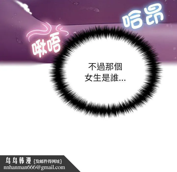 寄生教授家 第4话 第78页