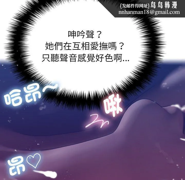 寄生教授家 第4话 第77页