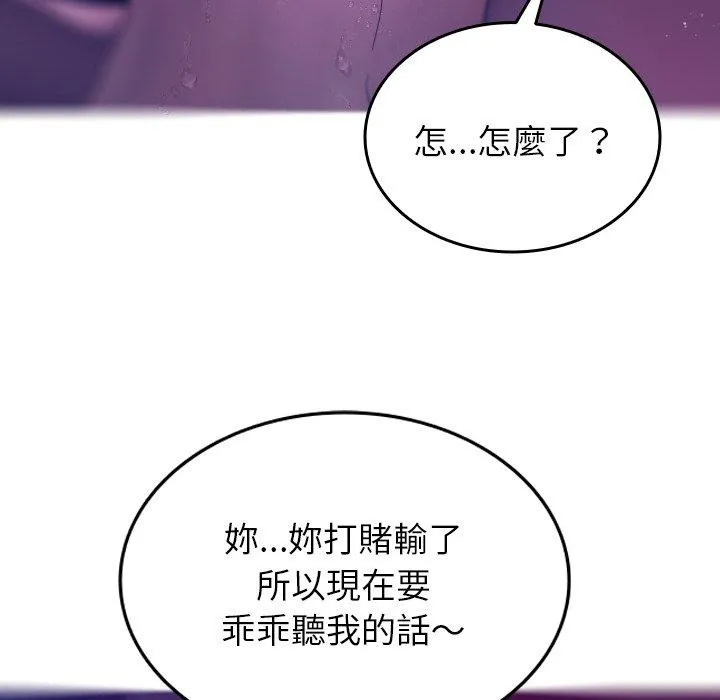 寄生教授家 第4话 第52页