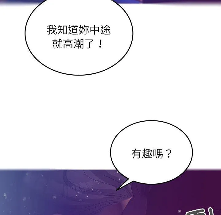 寄生教授家 第4话 第54页