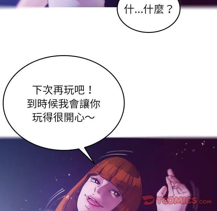 寄生教授家 第4话 第21页