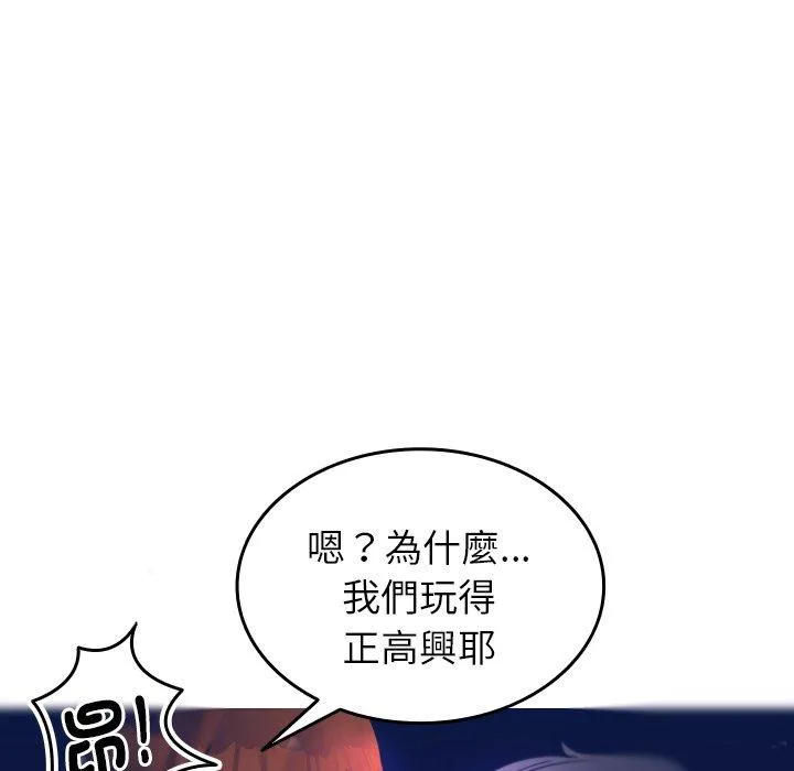 寄生教授家 第4话 第11页