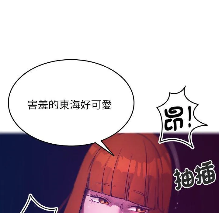 寄生教授家 第4话 第25页