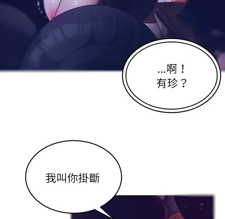 寄生教授家 第4话 第131页