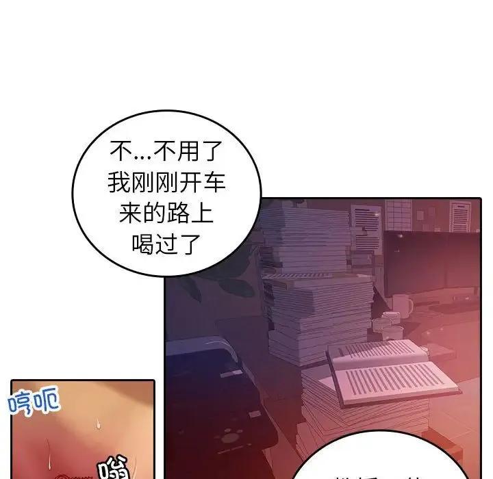 寄生教授家 第36話 第87页