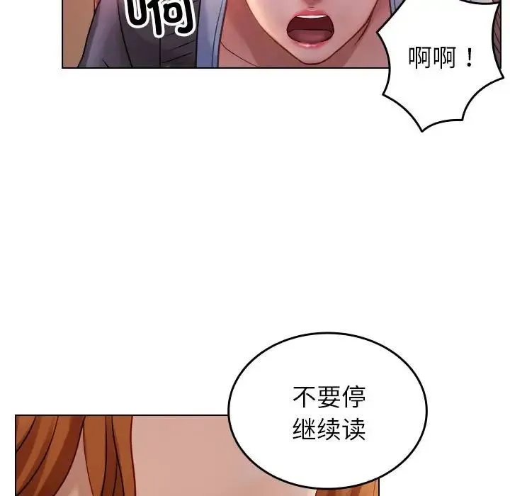 寄生教授家 第36話 第21页