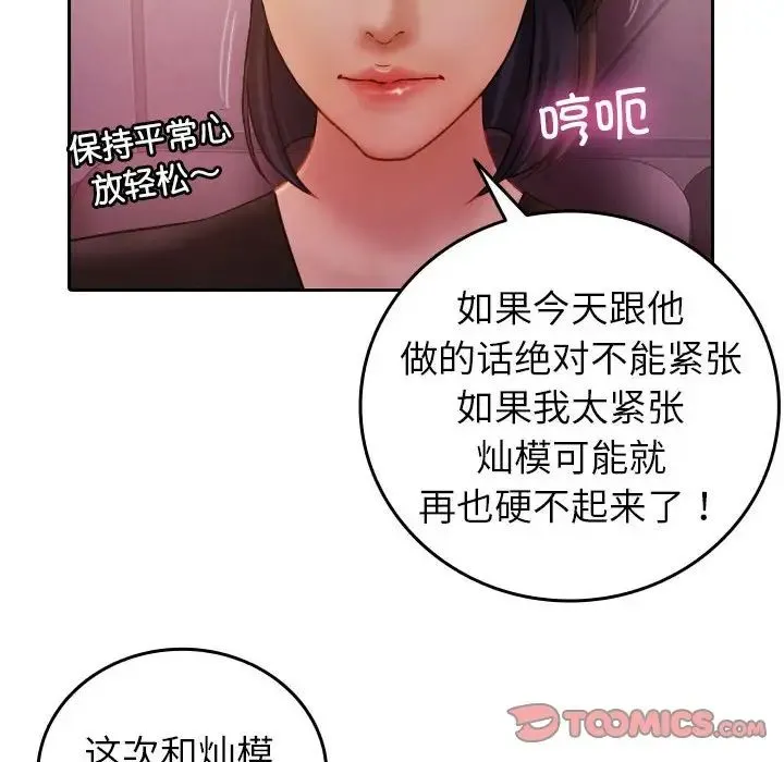 寄生教授家 第36話 第92页