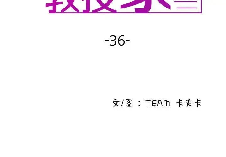 寄生教授家 第36話 第3页