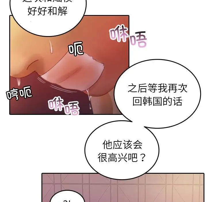 寄生教授家 第36話 第93页
