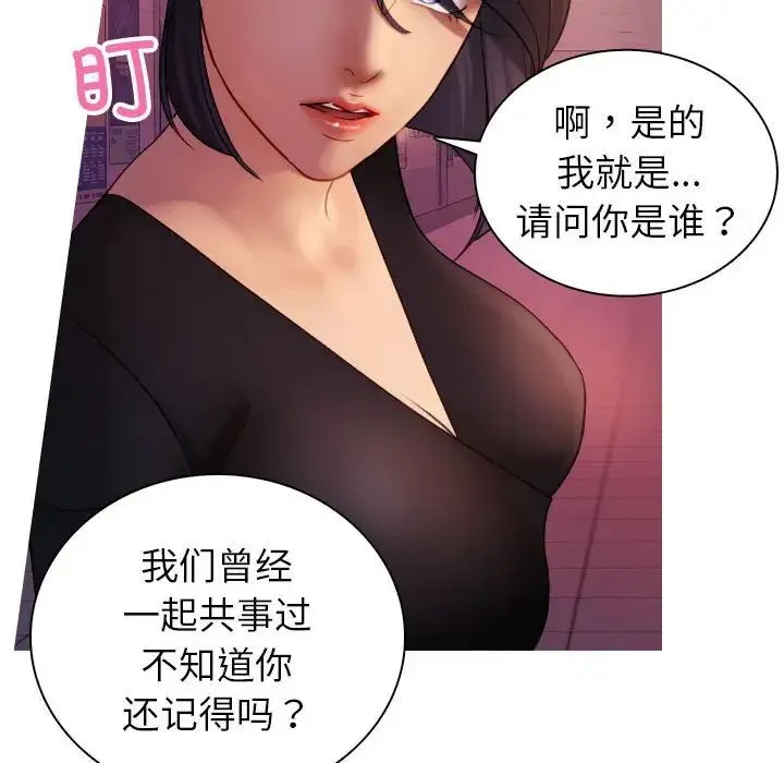 寄生教授家 第36話 第83页
