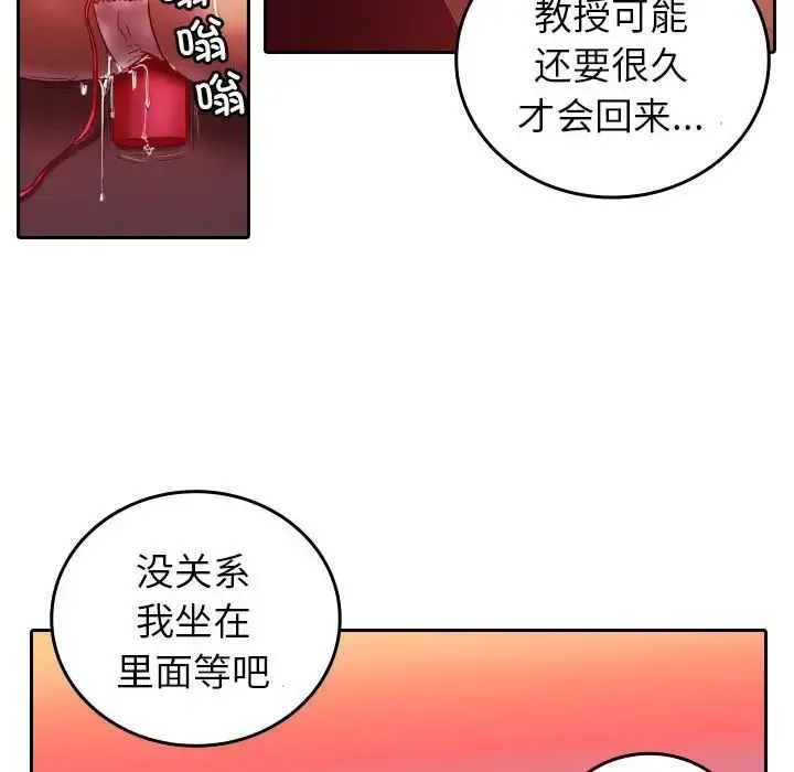 寄生教授家 第36話 第88页