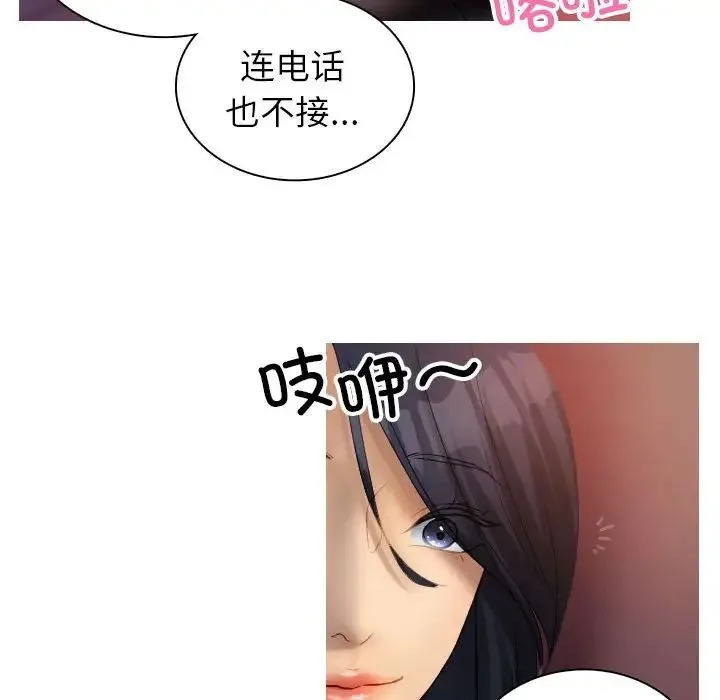 寄生教授家 第36話 第77页