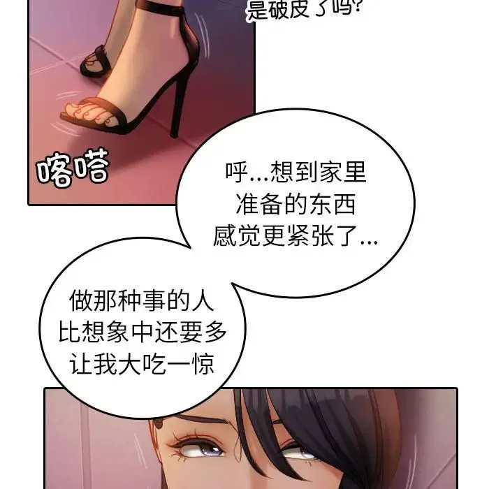 寄生教授家 第36話 第91页