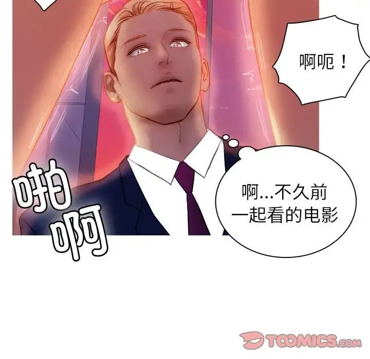 寄生教授家 第36話 第26页