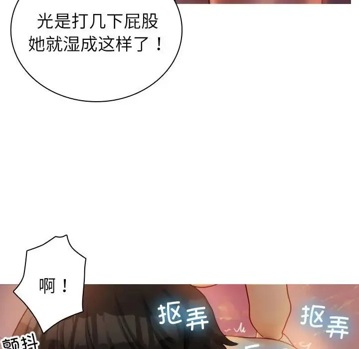 寄生教授家 第36話 第36页