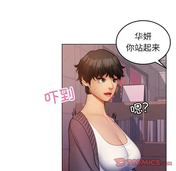寄生教授家 第36話 第8页