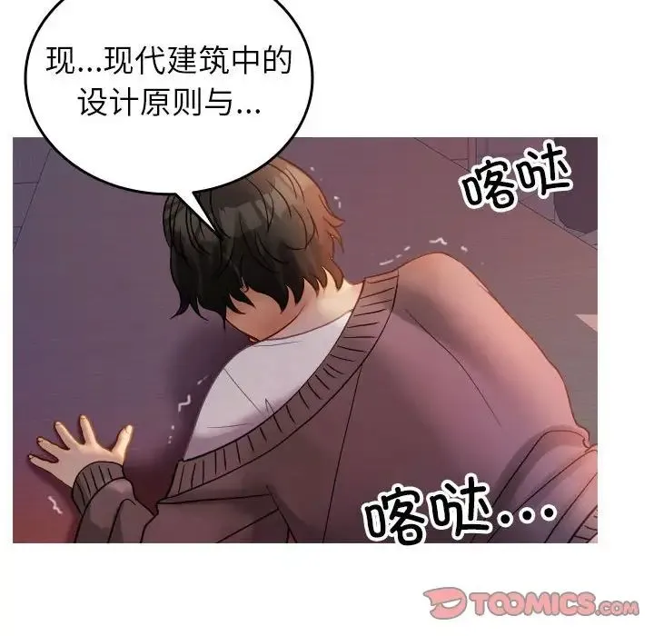 寄生教授家 第36話 第14页