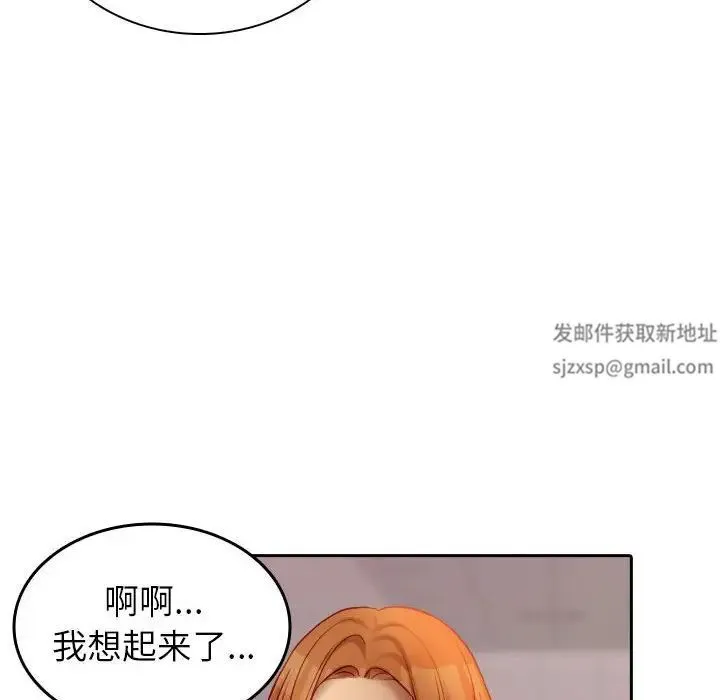 寄生教授家 第36話 第84页