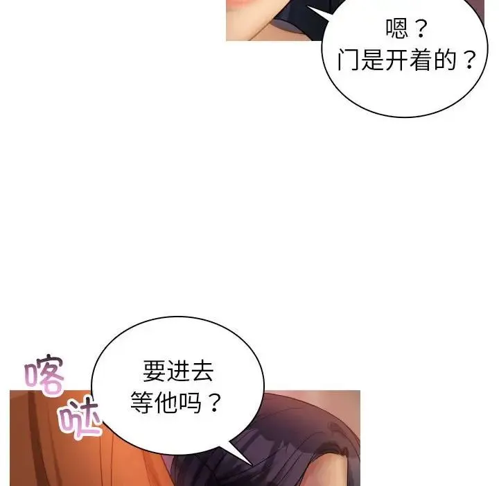 寄生教授家 第36話 第78页