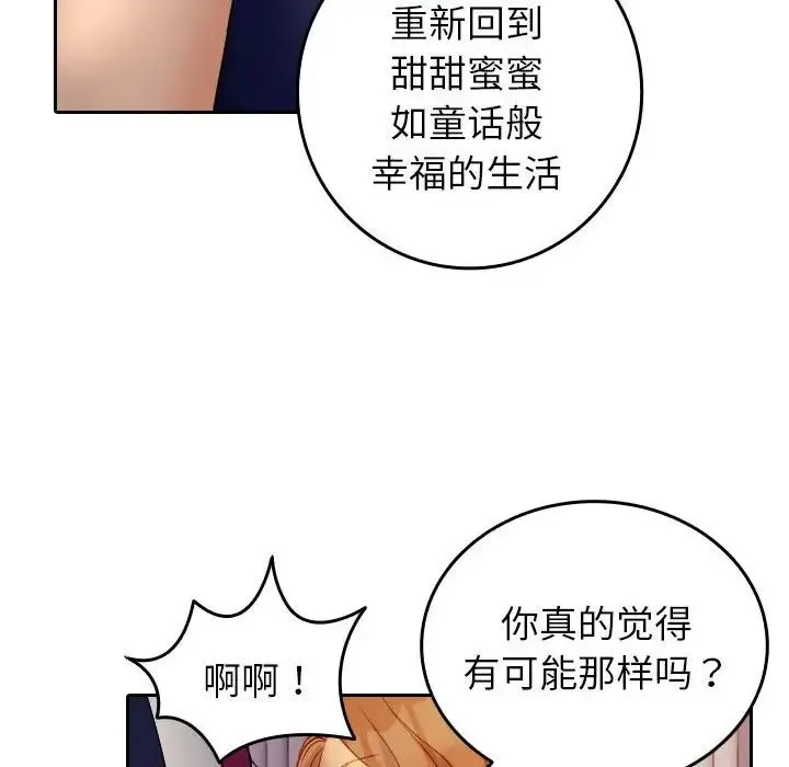 寄生教授家 第36話 第49页