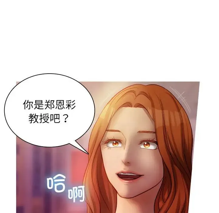 寄生教授家 第36話 第81页