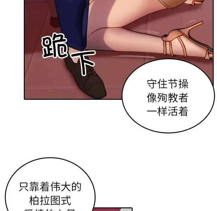 寄生教授家 第36話 第47页