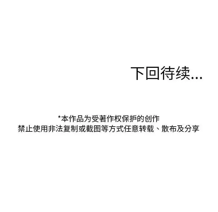寄生教授家 第36話 第102页