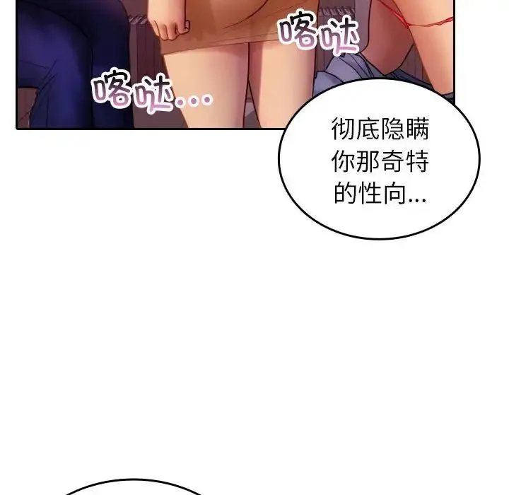 寄生教授家 第36話 第45页