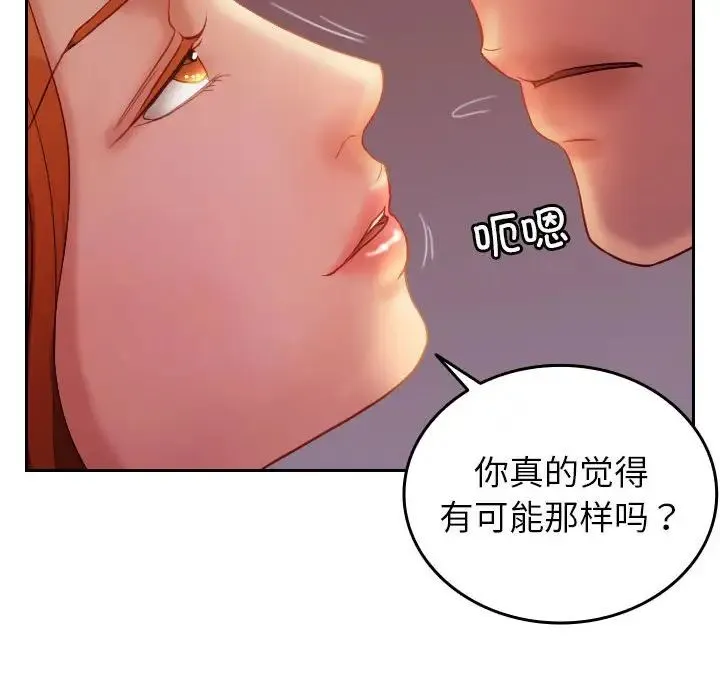 寄生教授家 第36話 第54页
