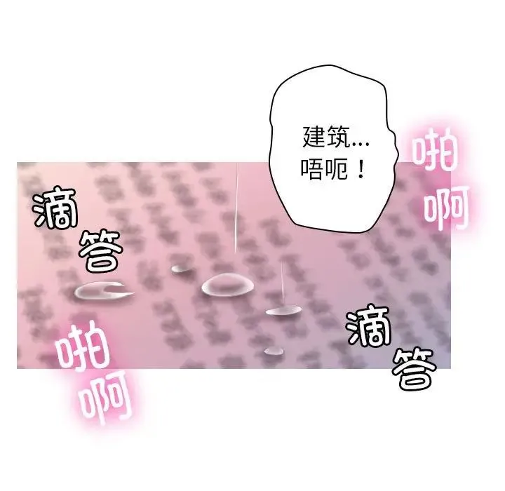 寄生教授家 第36話 第29页