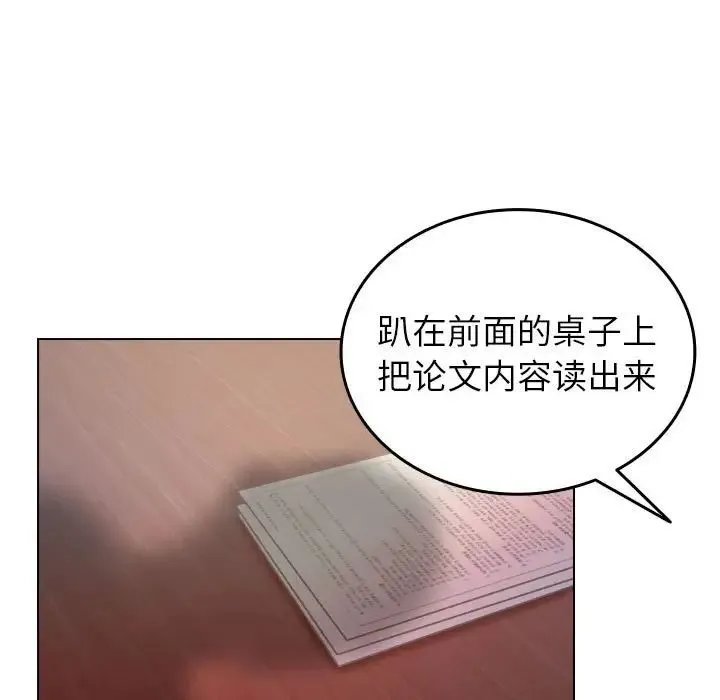 寄生教授家 第36話 第11页