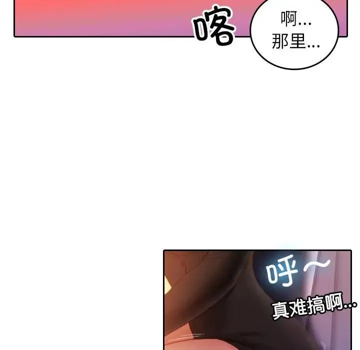 寄生教授家 第36話 第89页