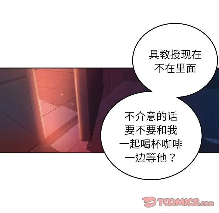 寄生教授家 第36話 第86页
