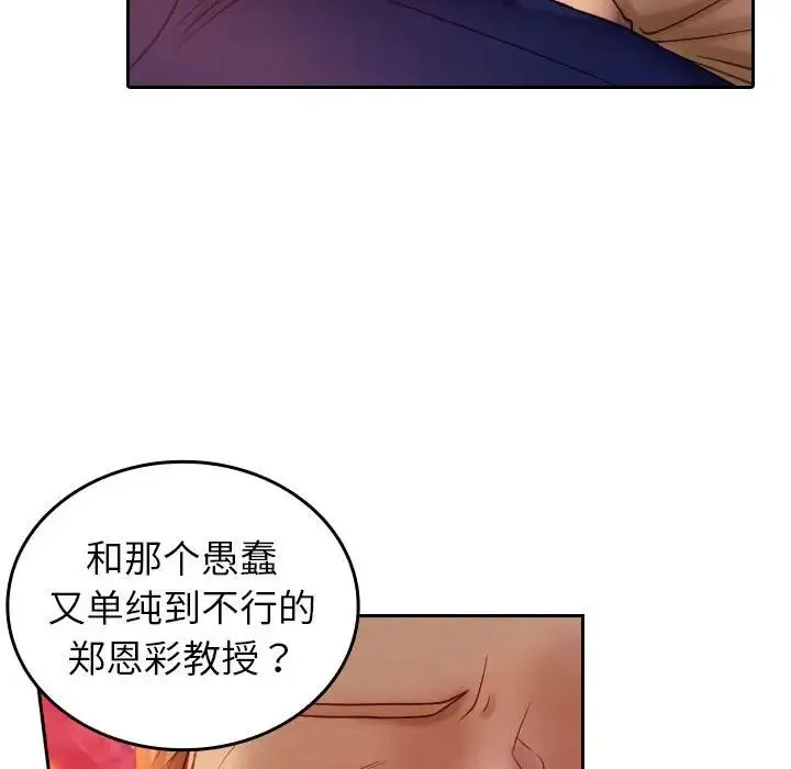 寄生教授家 第36話 第51页