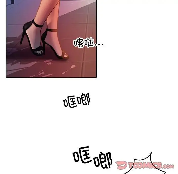 寄生教授家 第36話 第98页