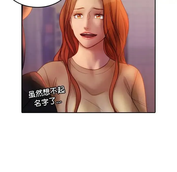 寄生教授家 第36話 第85页