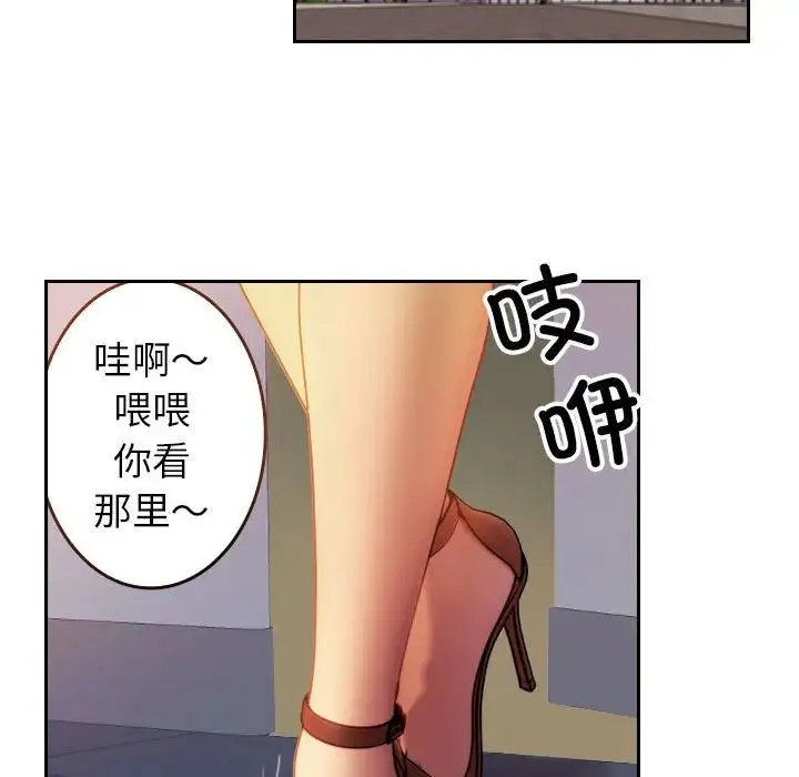 寄生教授家 第36話 第57页