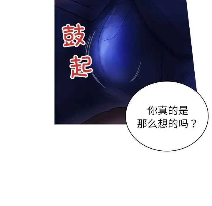 寄生教授家 第36話 第43页