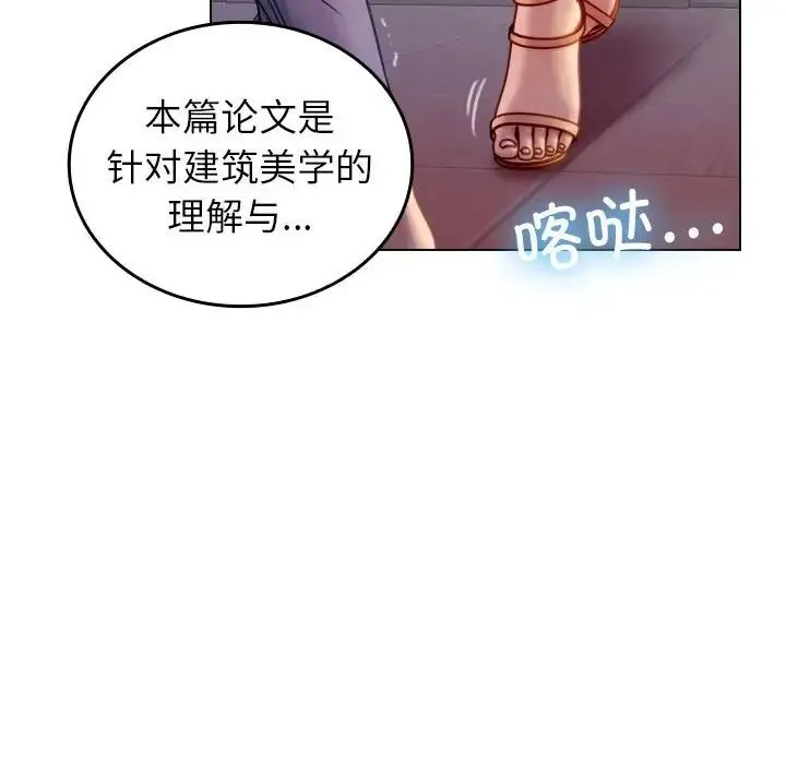 寄生教授家 第36話 第16页
