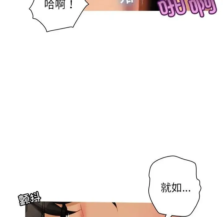 寄生教授家 第36話 第31页