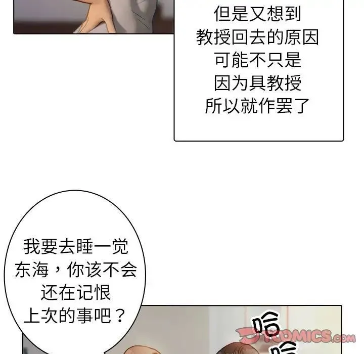 寄生教授家 第41話 第105页