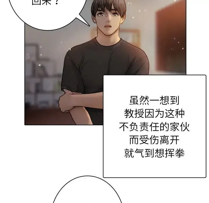 寄生教授家 第41話 第103页