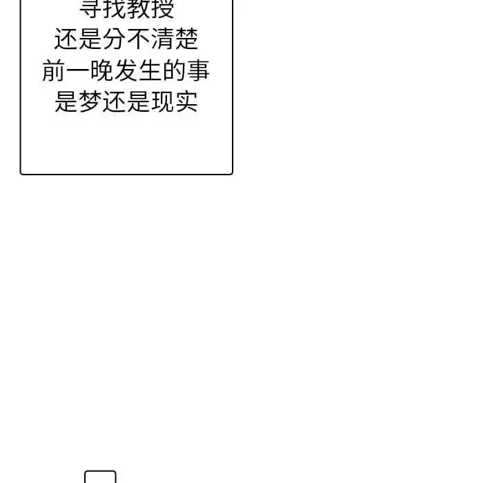寄生教授家 第41話 第94页