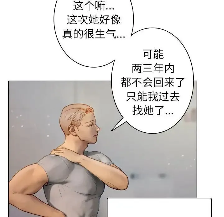 寄生教授家 第41話 第104页