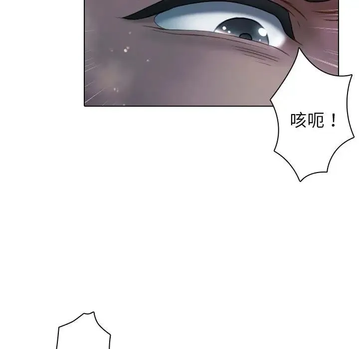 寄生教授家 第41話 第23页