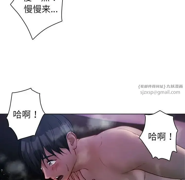 寄生教授家 第41話 第43页