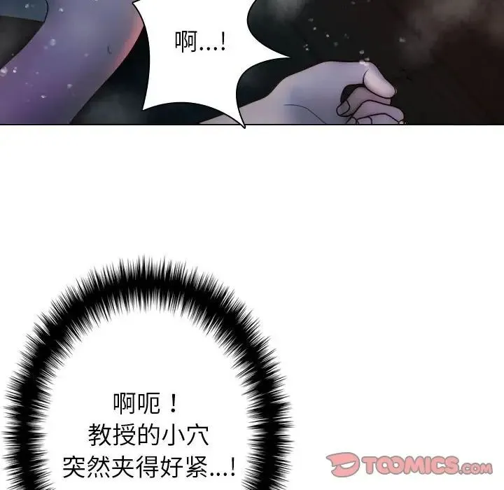寄生教授家 第41話 第60页